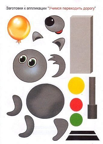 Вырезная аппликация светофор