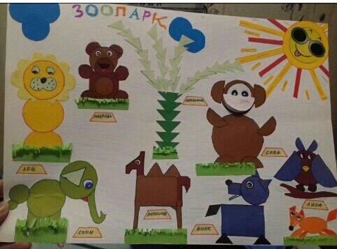 Аппликация животные зоопарка