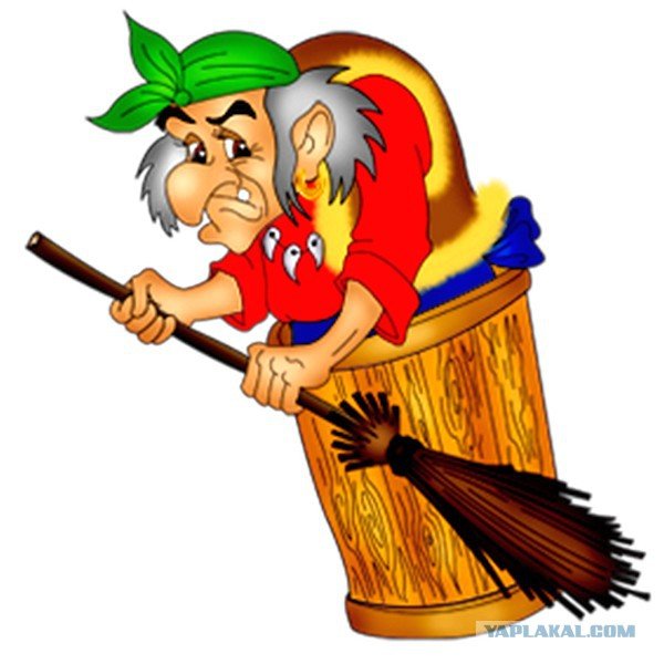 Сказочный персонаж баба Яга