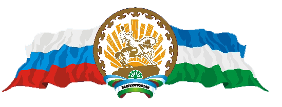 Флаг России и флаг Башкирии