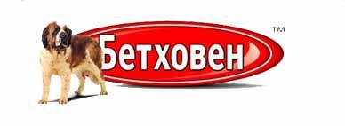 Бетховен зоомагазин эмблема