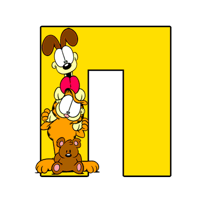 Веселая буква п