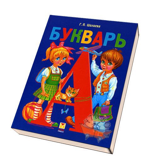 Букварь на белом фоне