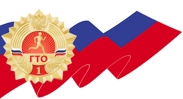 Значок ГТО на прозрачном фоне