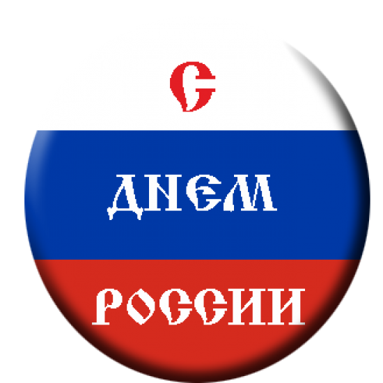 Россия надпись Триколор