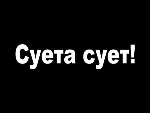Черные обои с надписью суета (41 фото)