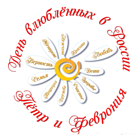 Символ праздника день семьи