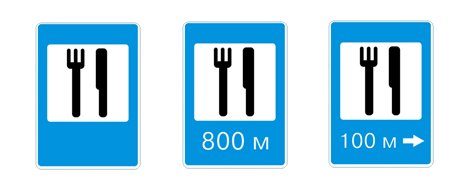 Знаки дорожного движения пункт питания