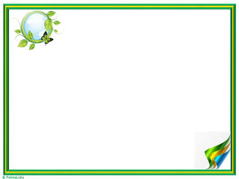 Рамка для презентации по экологии