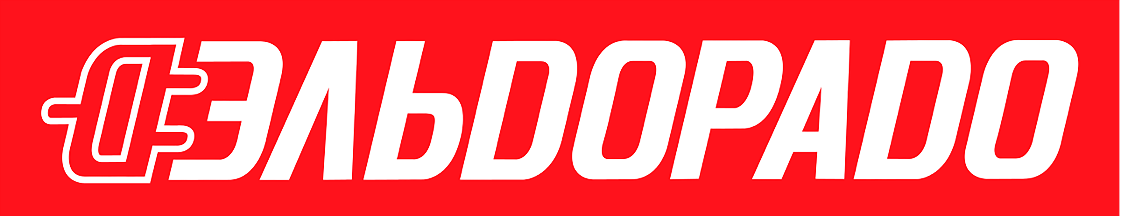 Подели м видео. Эльдорадо эмблема. Эльдорадо старый логотип. Эльдорадо логотип 2021. Знак Эльдорадо фирменный.