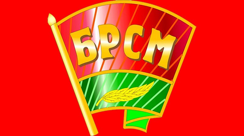 Белорусский республиканский союз. БРСМ «белорусский Республиканский Союз молодежи». БРСМ значок. Флаг БРСМ. Эмблема БРСМ новая.