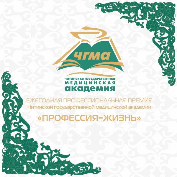 Мед Академия Чита логотип