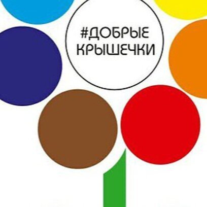 Добрые крышечки дети