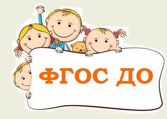 ФГОС до надпись