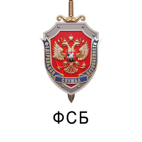 Федеральная служба безопасности России эмблема