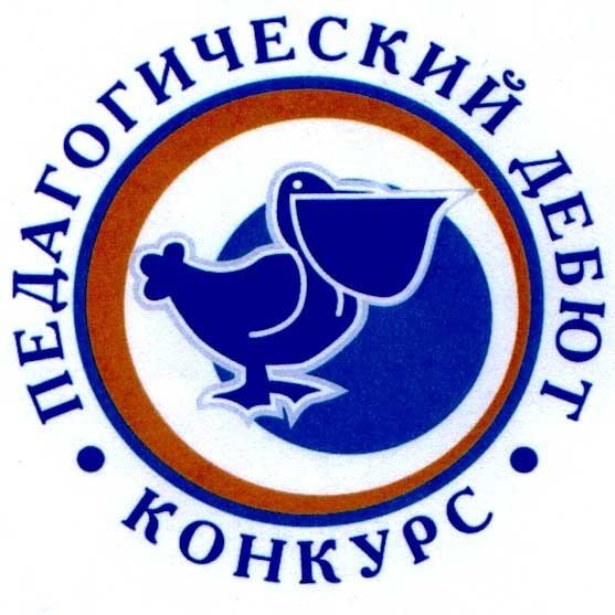 Логотип педагогический дебют 2022