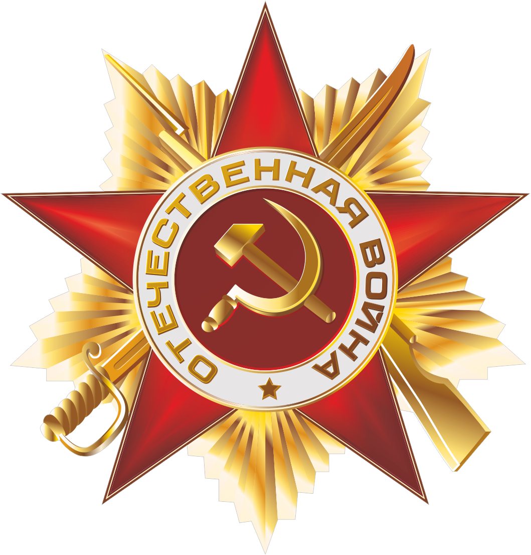 Орден победы на прозрачном фоне