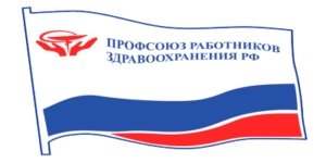 Эмблема профсоюза здравоохранения
