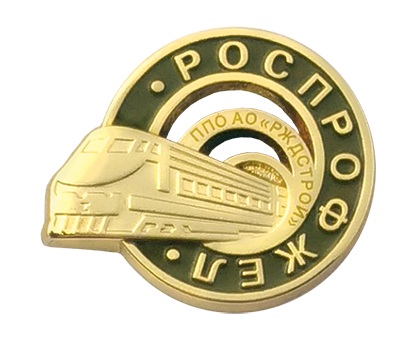 Эмблема профсоюза РОСПРОФЖЕЛ