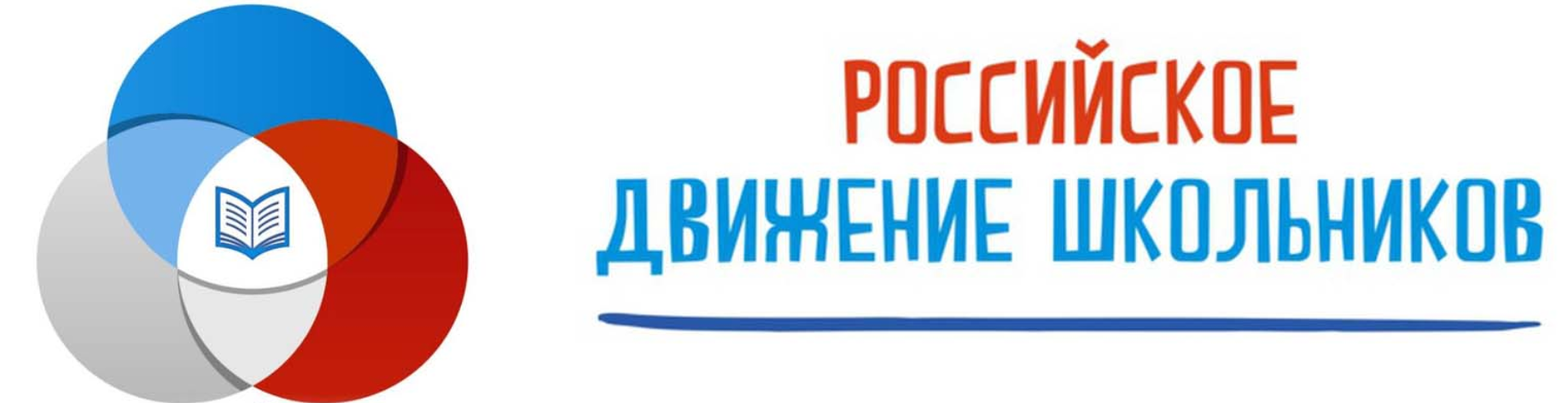Движение рдш. Российское движение школьников лого. российско движи школьиков. российское движение школьников надпись. символ рдш.