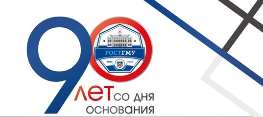 РОСТГМУ Дата основания