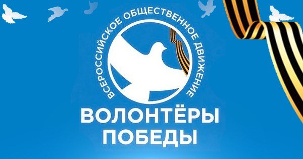Волонтеры Победы логотип
