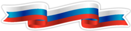 Ленточка российского флага