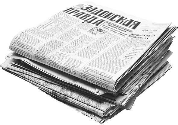 Газета на прозрачном фоне