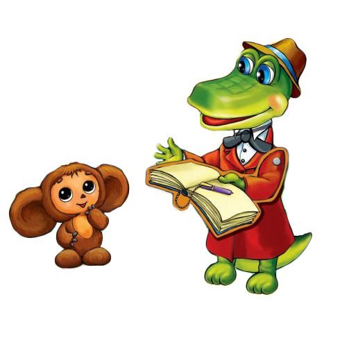 Крокодил Гена