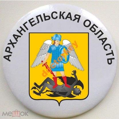 Герб арх обл