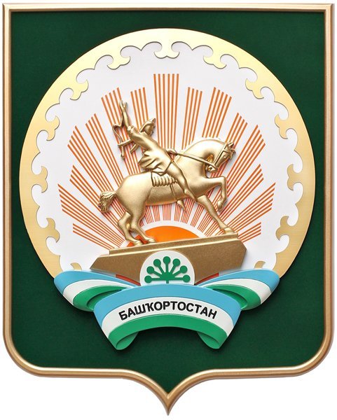 Герб Республики Башкортостан