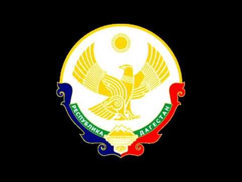 Герб Республики Дагестан PNG