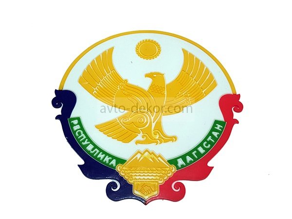 Герб дагестана на прозрачном фоне (35 фото)