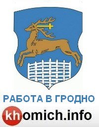 Гродно герб и флаг