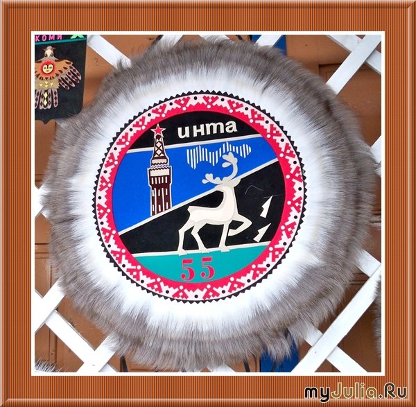 Герб Инты Республики Коми