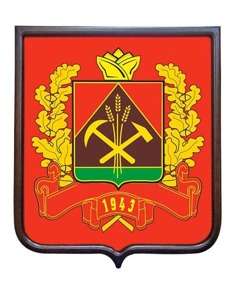 Герб Кемеровской области Кузбасса новый