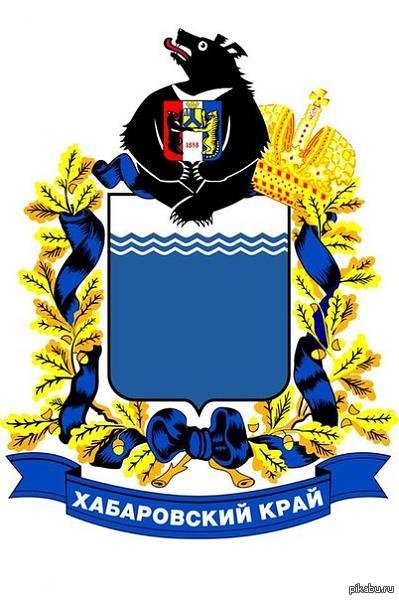 Герб Хабаровского края