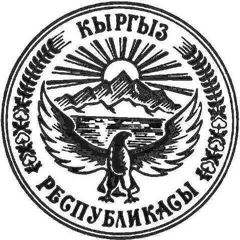 Герб Кыргызской Республики черно-белый