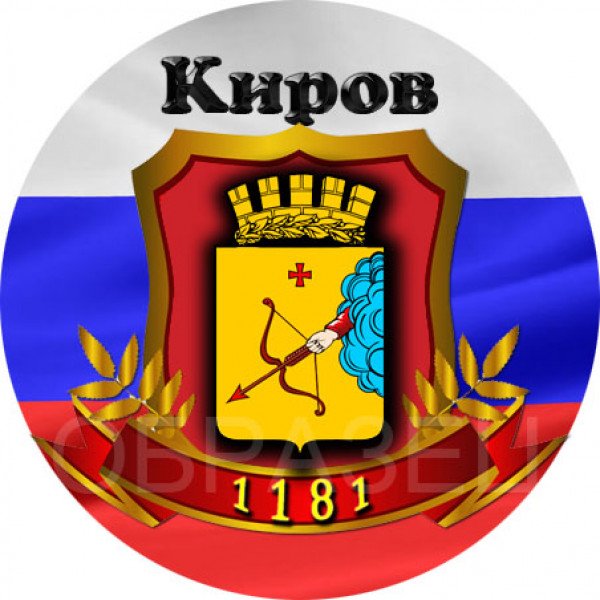 Герб г Кирова Кировской области