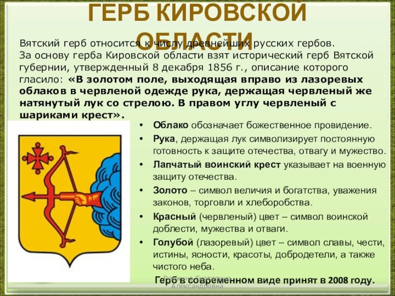 Герб кировской области описание