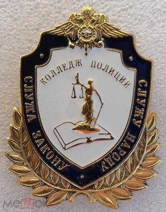 Эмблема колледжа полиции Москвы