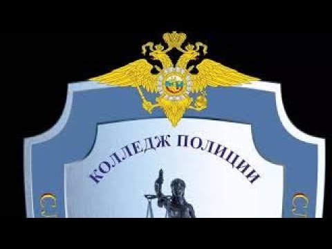 Колледж полиции Москва логотип