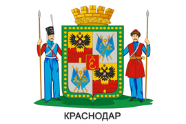 Герб Краснодара Ани