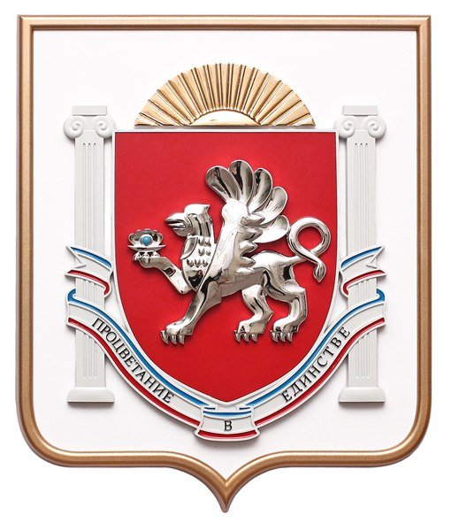 Герб Республики Крым на прозрачном фоне