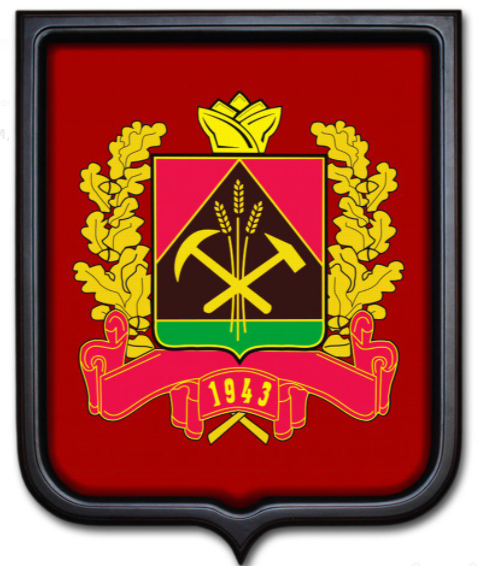 Герб и флаг Кузбасса Кемеровской области 2020 года