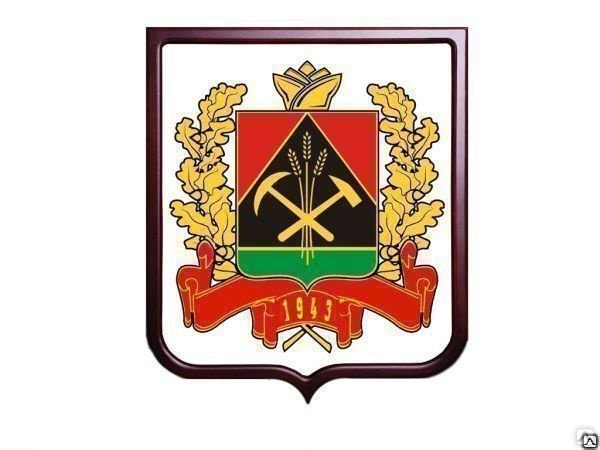 Герб Кузбасса Кемеровской