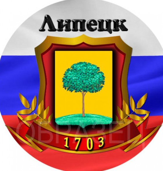 Герб города Липецка