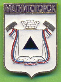 Герб Магнитогорска фото