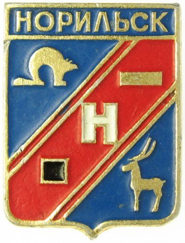 Герб Норильска СССР