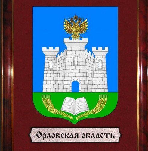 Правительство Орловской области герб